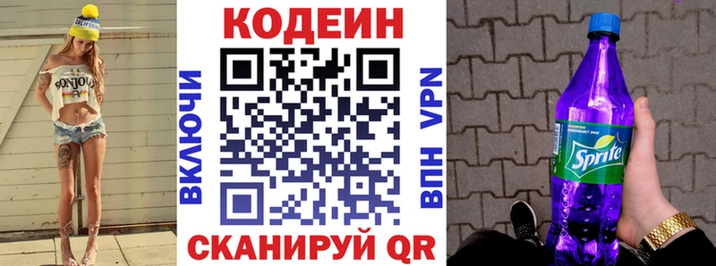 Кодеин Purple Drank  Купить  Георгиевск 